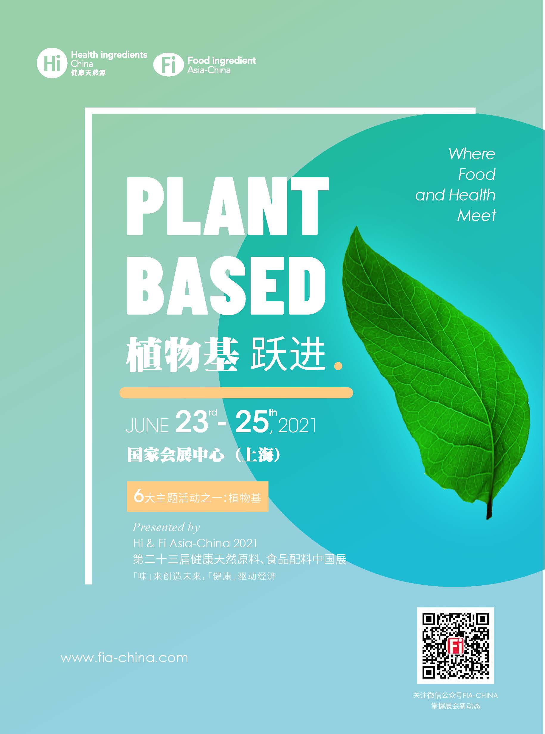 植物基系列活動