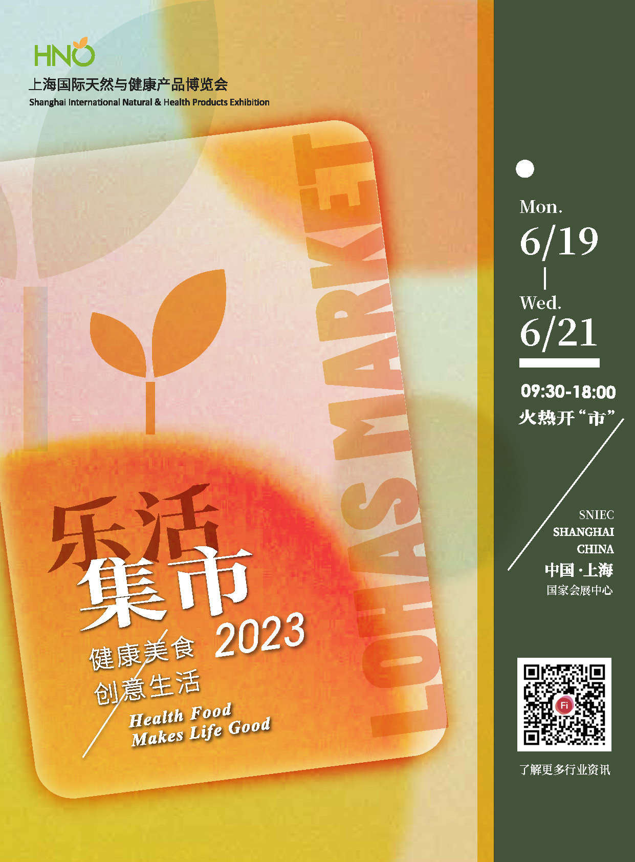 HNO樂活集市介紹