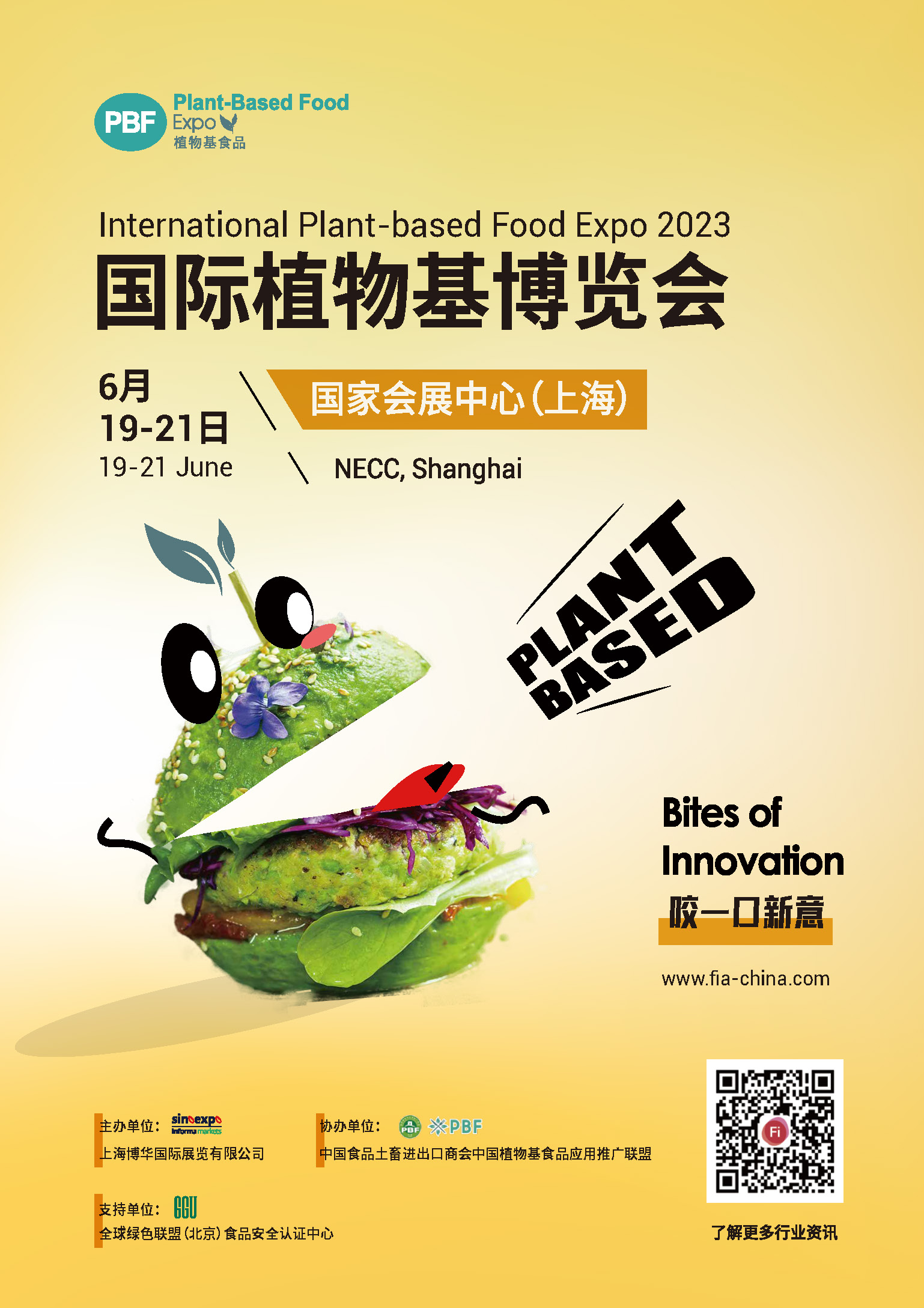 PBF植物基展覽會介紹